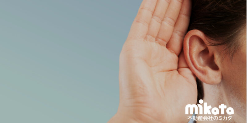 媒介交渉のヒアリング項目【現役不動産営業マンの媒介受託ノウハウ大公開！】