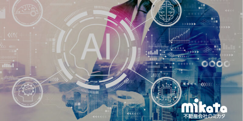 ブラックボックスだった不動産価格が透明化される