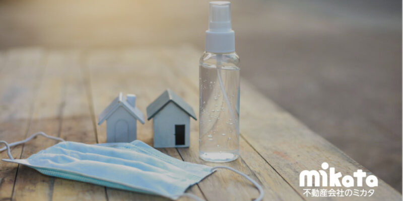 コロナ禍考えておくべき賃貸経営