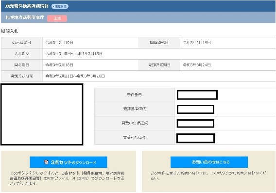 競売物件入札,解説
