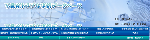 事故物件告知,時効