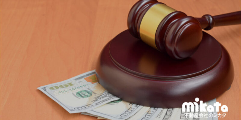 根抵当権の残額を調べるにはどうすればいいの？