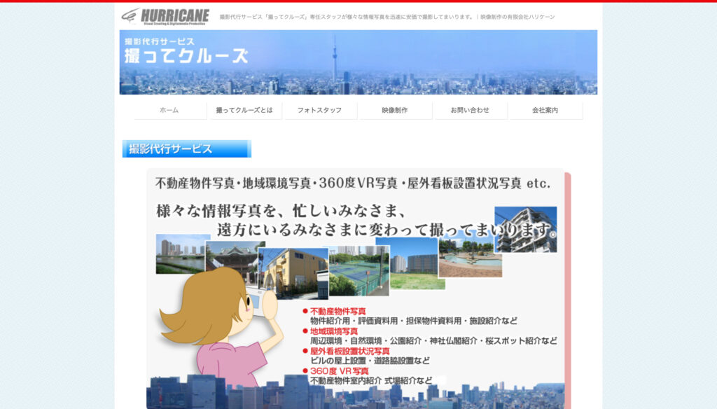 物件写真撮影,代行