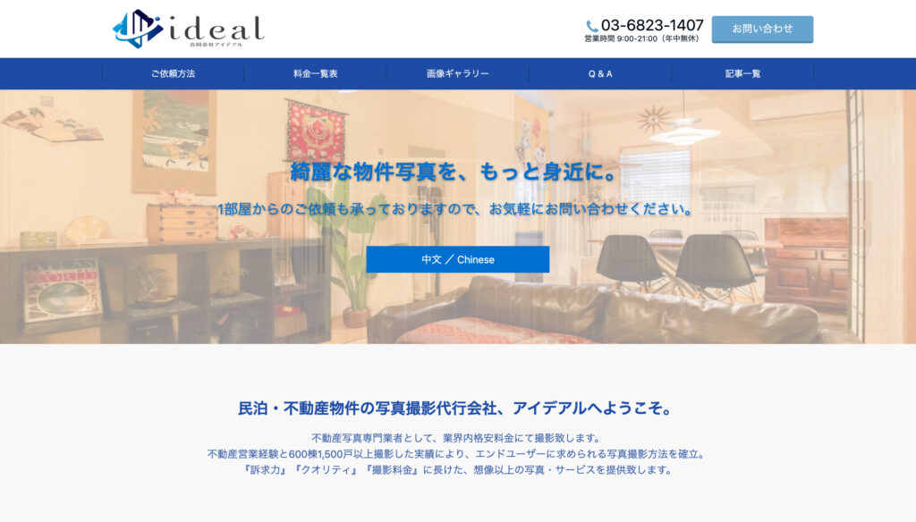 物件写真撮影,代行