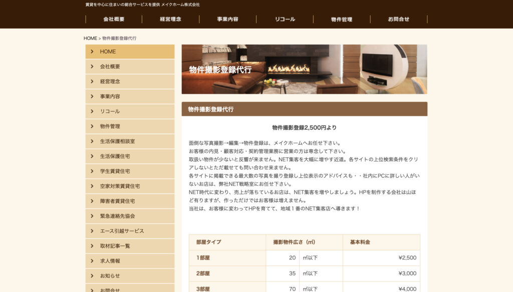物件写真撮影,代行