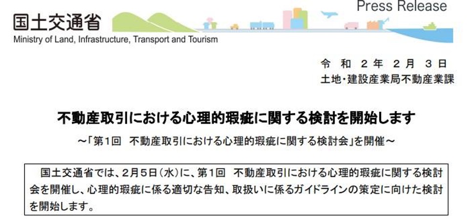 事故物件を売却する 重要事項説明書記載例と抑えるべきポイント 不動産会社のミカタ