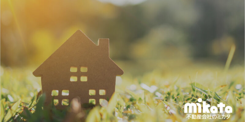 「住生活基本計画」見直しが不動産売買に与える影響