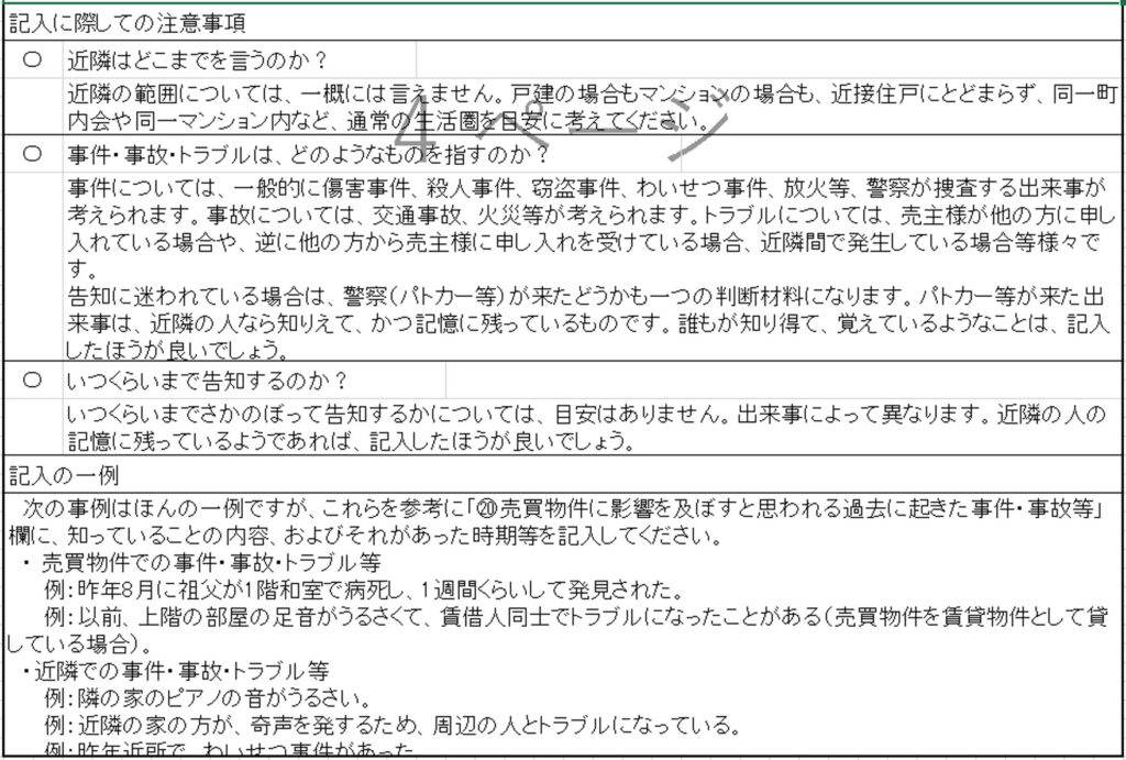 セール 全日本不動産協会 その他重要な事項