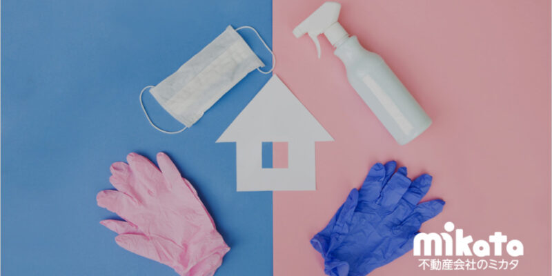 コロナ禍で変わった住宅ニーズはアフターコロナでどう変わる？