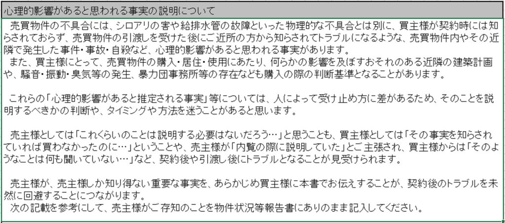 事故物件,売却,重要事項説明書
