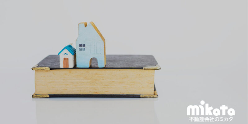 「事故物件」に初めての線引き!!ガイドラインを徹底解説