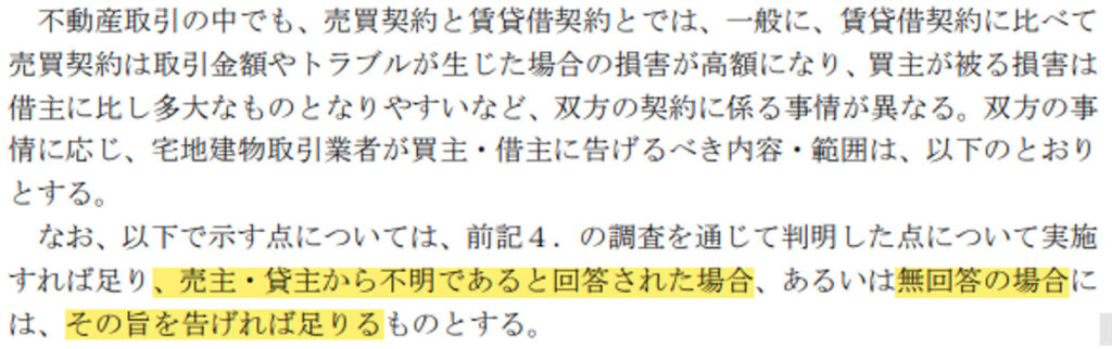 事故物件,ガイドライン