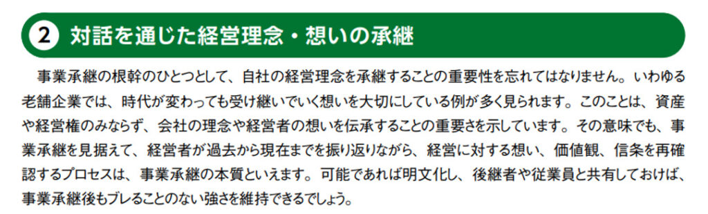 中小不動産,後継者,募集