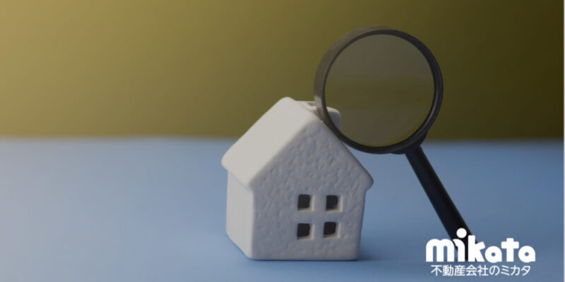 【インスペクション報告書の内容】本当に理解している？