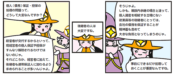 不動産,事業承継,メリット,デメリット