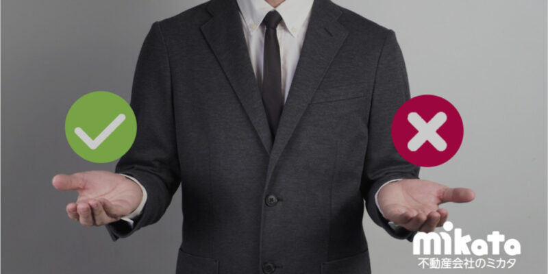 中小不動産経営者の悩みを解決【事業承継のメリット・デメリット】