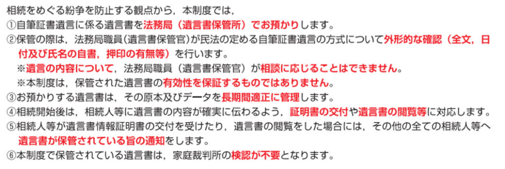自筆証書遺言保管制度