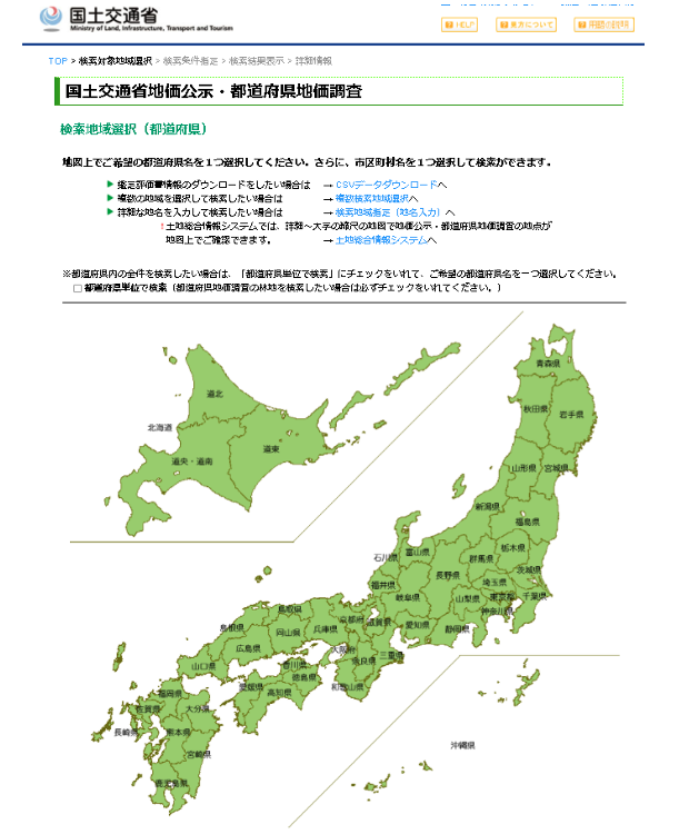 活用できている？】国土交通省の土地総合情報システム | 不動産