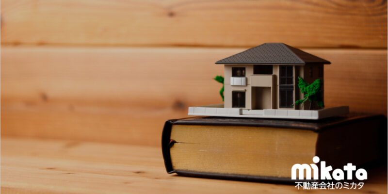 住宅管理業法がよくわかるQ＆Aと重要ポイント