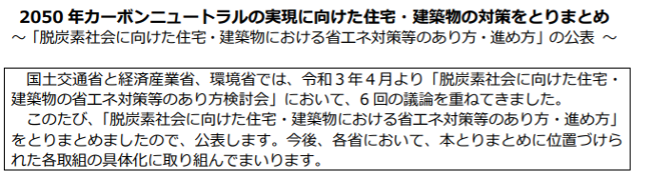 太陽光発電,住宅