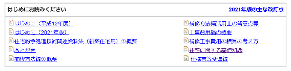 住宅紛争処理支援センター,利用