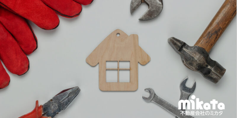 【補修方法を質問されたら】住宅紛争処理支援センターの資料が使える理由