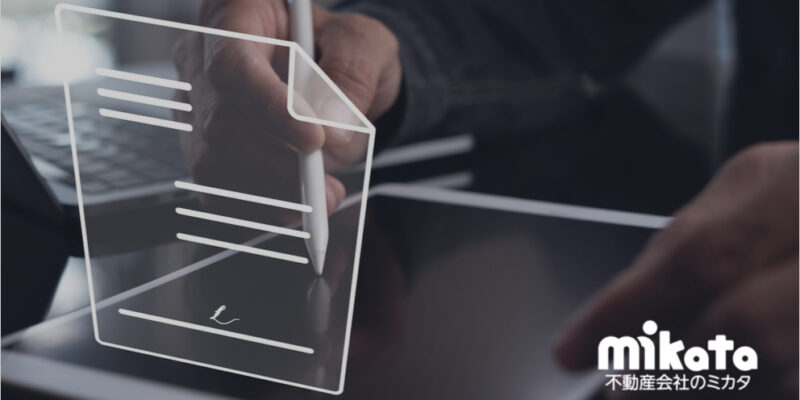 電子契約が可能な定期借家契約と契約に求められる要件