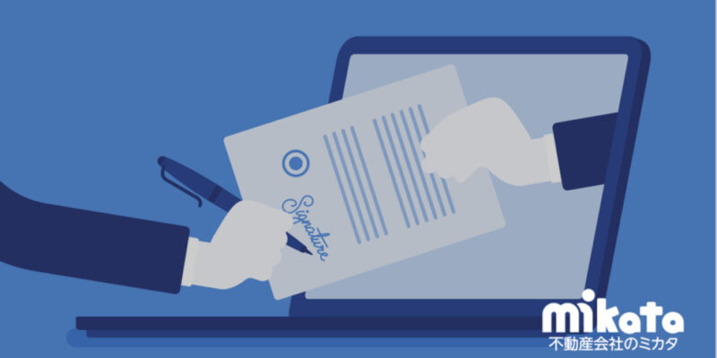 電子契約により増加する家賃債務保証会社の利用