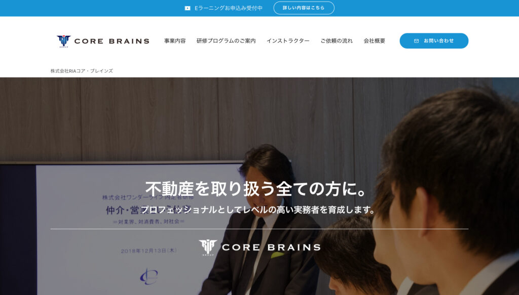 株式会社RIAコア・ブレインズ
