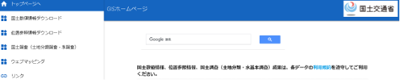 国土交通省,HP
