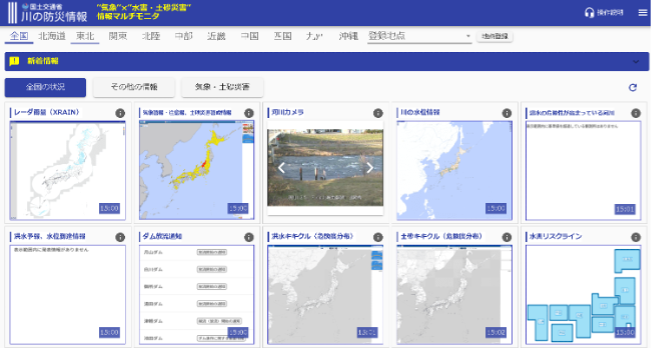 防災情報マルチモニタ