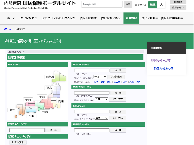 避難施設を探す