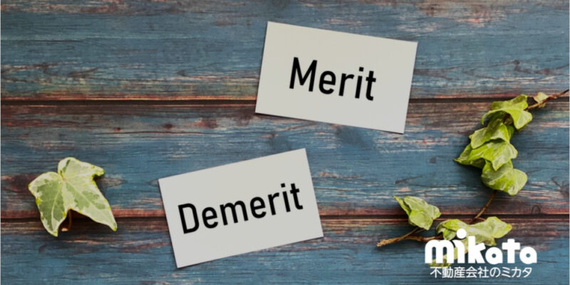 リバースモーゲージとリースバックのメリット・デメリット