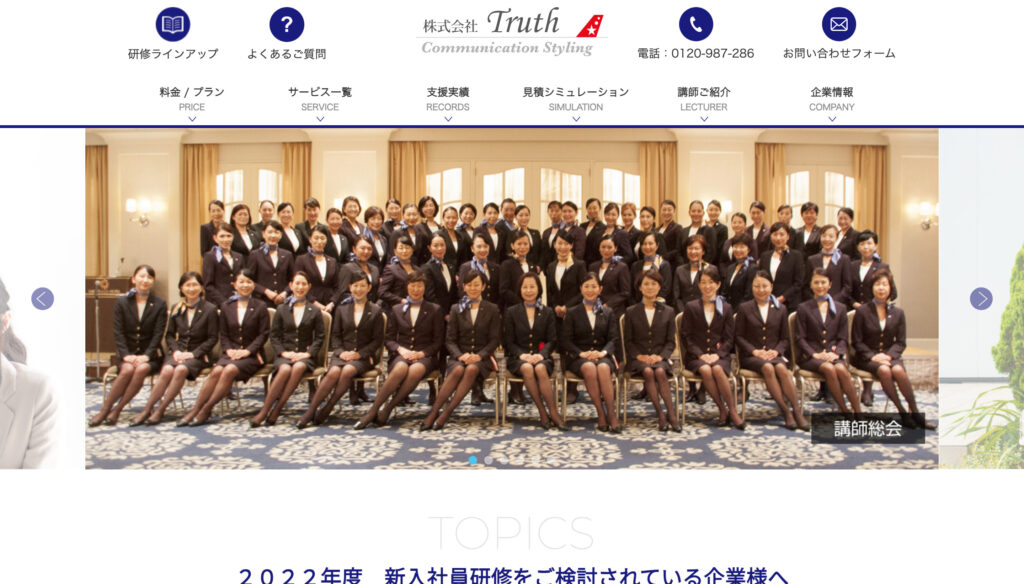 株式会社トゥルース