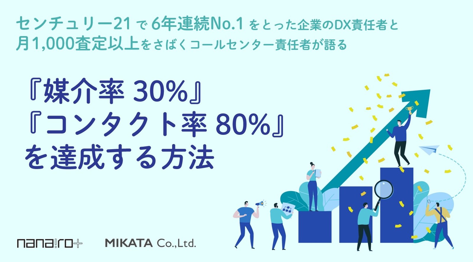 満足度97.4%|動画あり『一括査定で 媒介率30%・コンタクト率80% を達成する方法』セミナーレポート