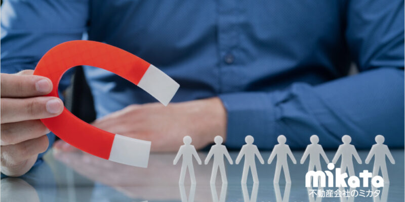 【顧客ニーズへの対応】売主・買主の心理から考える、2022年の集客活動のポイント【競合との差異化】