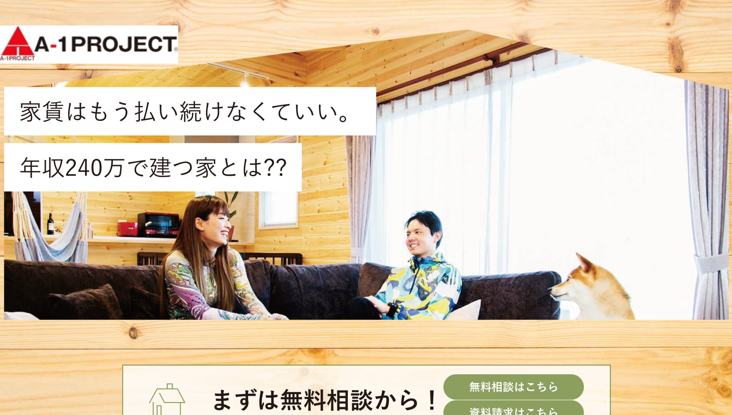 株式会社A-1PROJECT