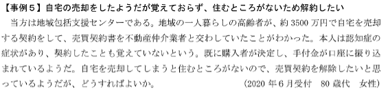 独立行政法人国民生活センター,相談事例