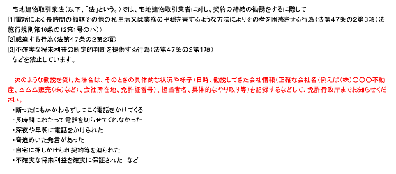 電話・飛び込み営業,特商法,定め