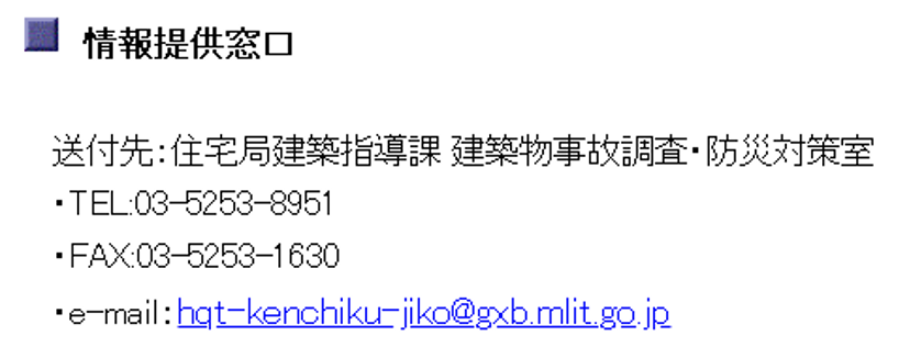 機械の不具合,国土交通省,問合せ