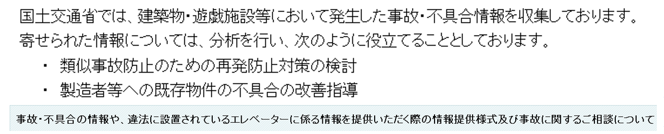 機械の不具合,国土交通省,問合せ