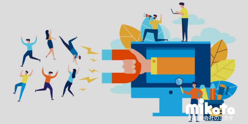 不動産会社のWEB集客を成功させるポイント