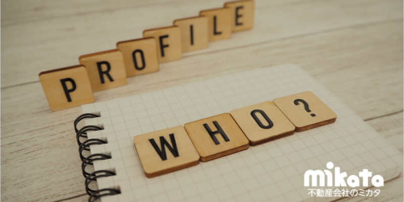 売れる売買仲介営業のコツは【自己開示】