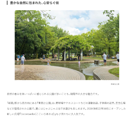 朝霞駅,埼玉,街