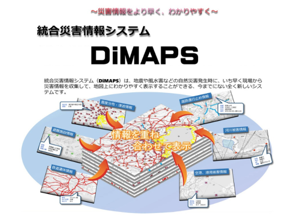 総合災害情報システム