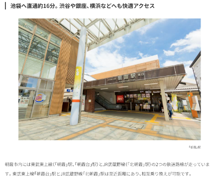 朝霞駅,埼玉,アクセス