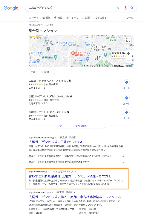 広尾ガーデンヒルズ,検索