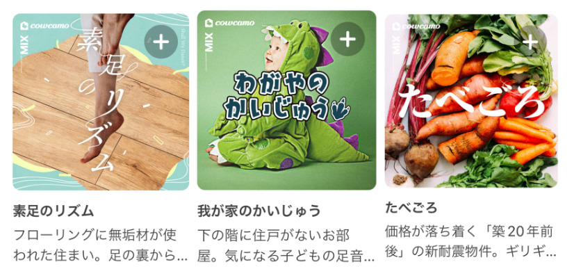 カウカモ,MIX,サムネ