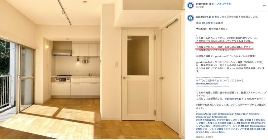 goodroom,Instagram運用方針