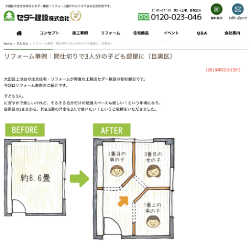 セダー建設株式会社